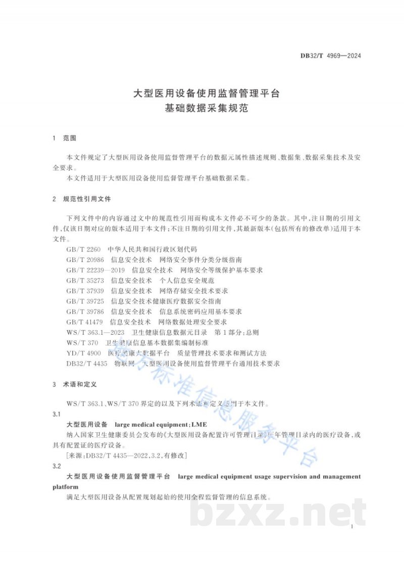 DB32/T 4969-2024大型医用设备使用监督管理平台基础数据采集规范 DB32/T 4969-2024大型医用设备使用监督管理平台基础数据采集规范