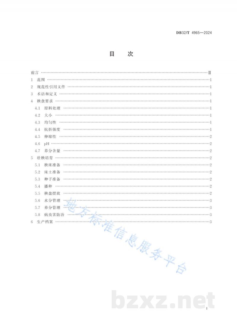 DB32/T 4965-2024一体化基质型秧盘培育机插壮秧技术规程 DB32/T 4965-2024一体化基质型秧盘培育机插壮秧技术规程