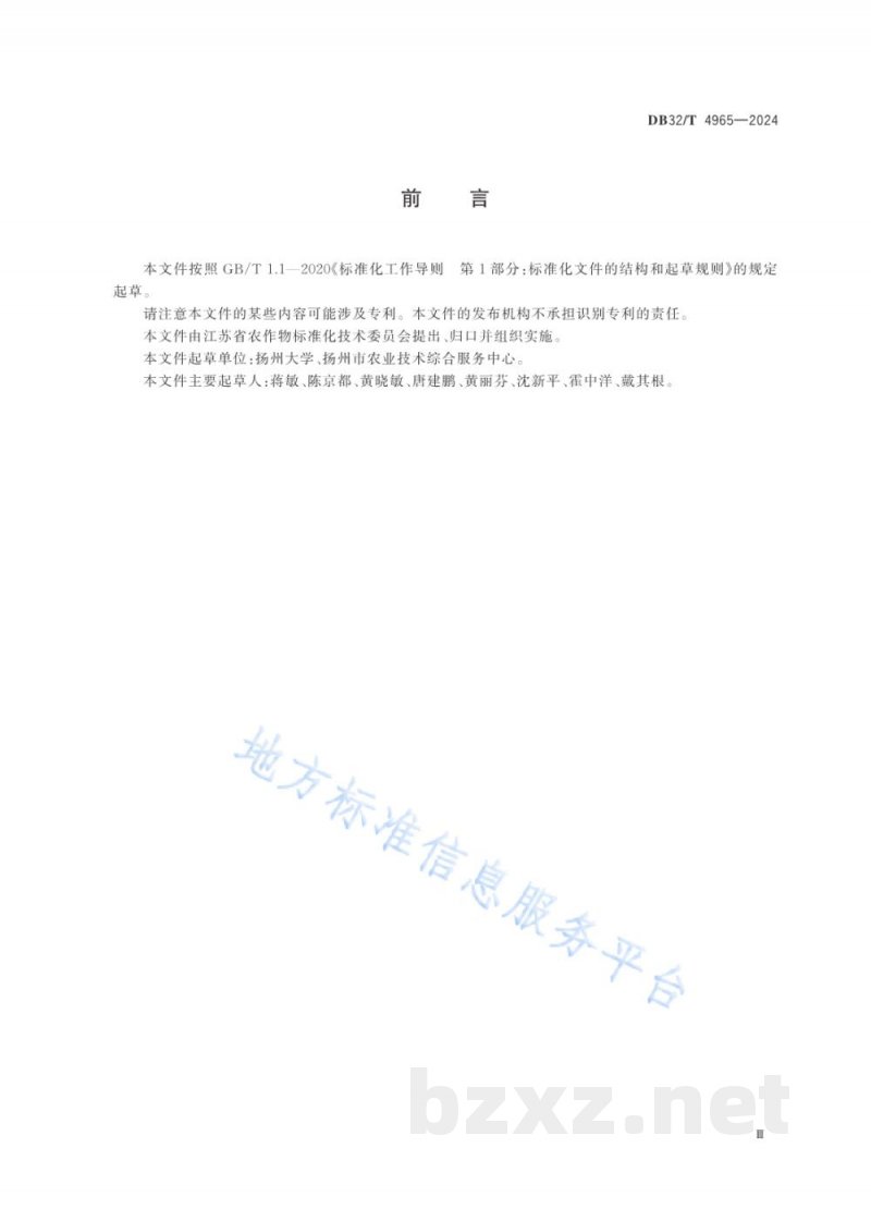 DB32/T 4965-2024一体化基质型秧盘培育机插壮秧技术规程 DB32/T 4965-2024一体化基质型秧盘培育机插壮秧技术规程