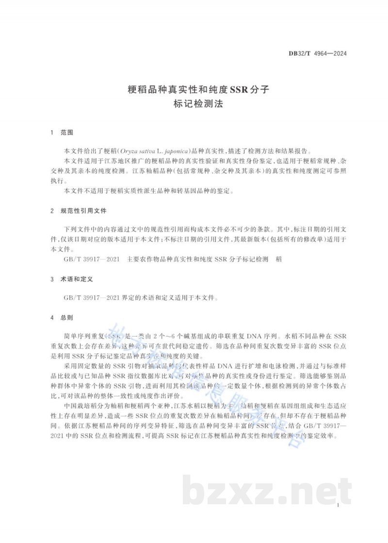 DB32/T 4964-2024粳稻品种真实性和纯度SSR分子标记检测法 DB32/T 4964-2024粳稻品种真实性和纯度SSR分子标记检测法