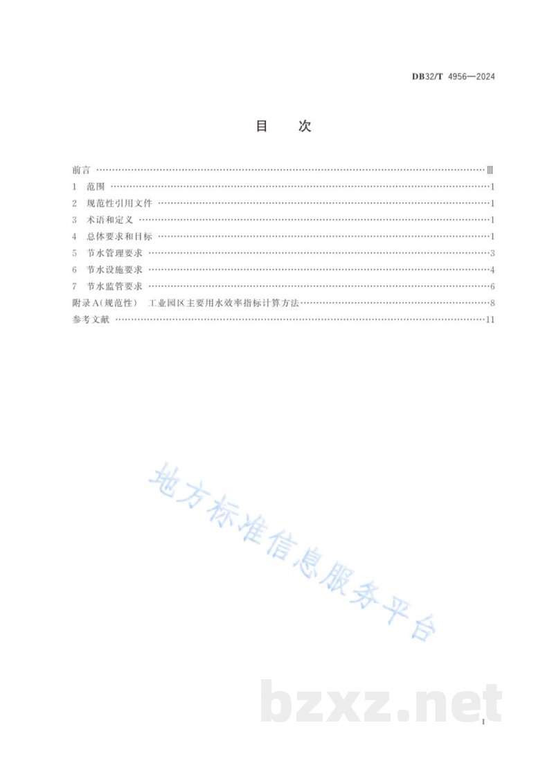 DB32/T 4956-2024工业园区节水管理技术规范 DB32/T 4956-2024工业园区节水管理技术规范