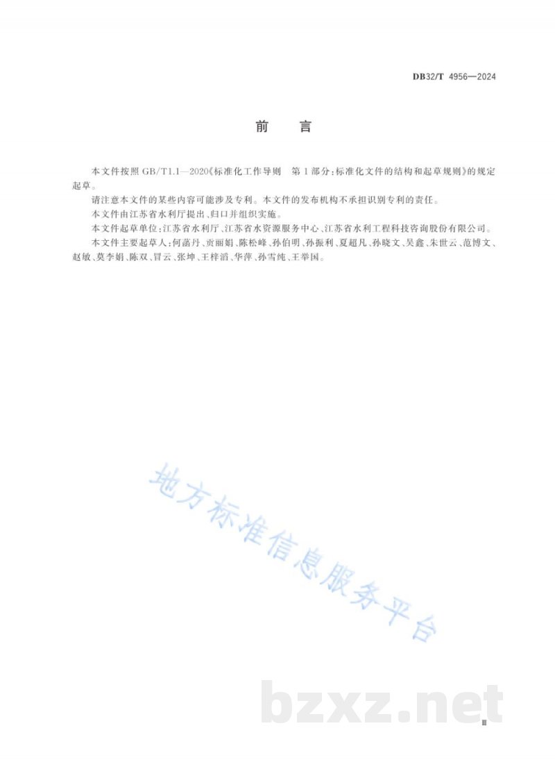 DB32/T 4956-2024工业园区节水管理技术规范 DB32/T 4956-2024工业园区节水管理技术规范