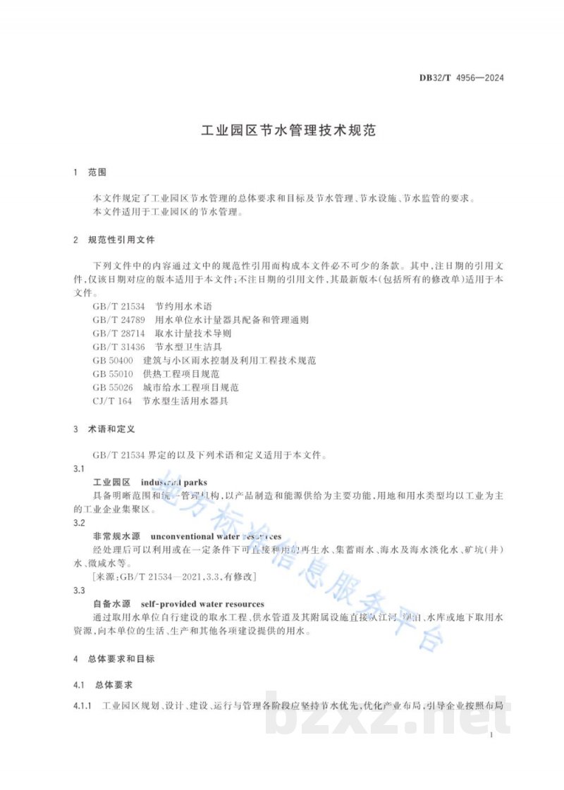 DB32/T 4956-2024工业园区节水管理技术规范 DB32/T 4956-2024工业园区节水管理技术规范