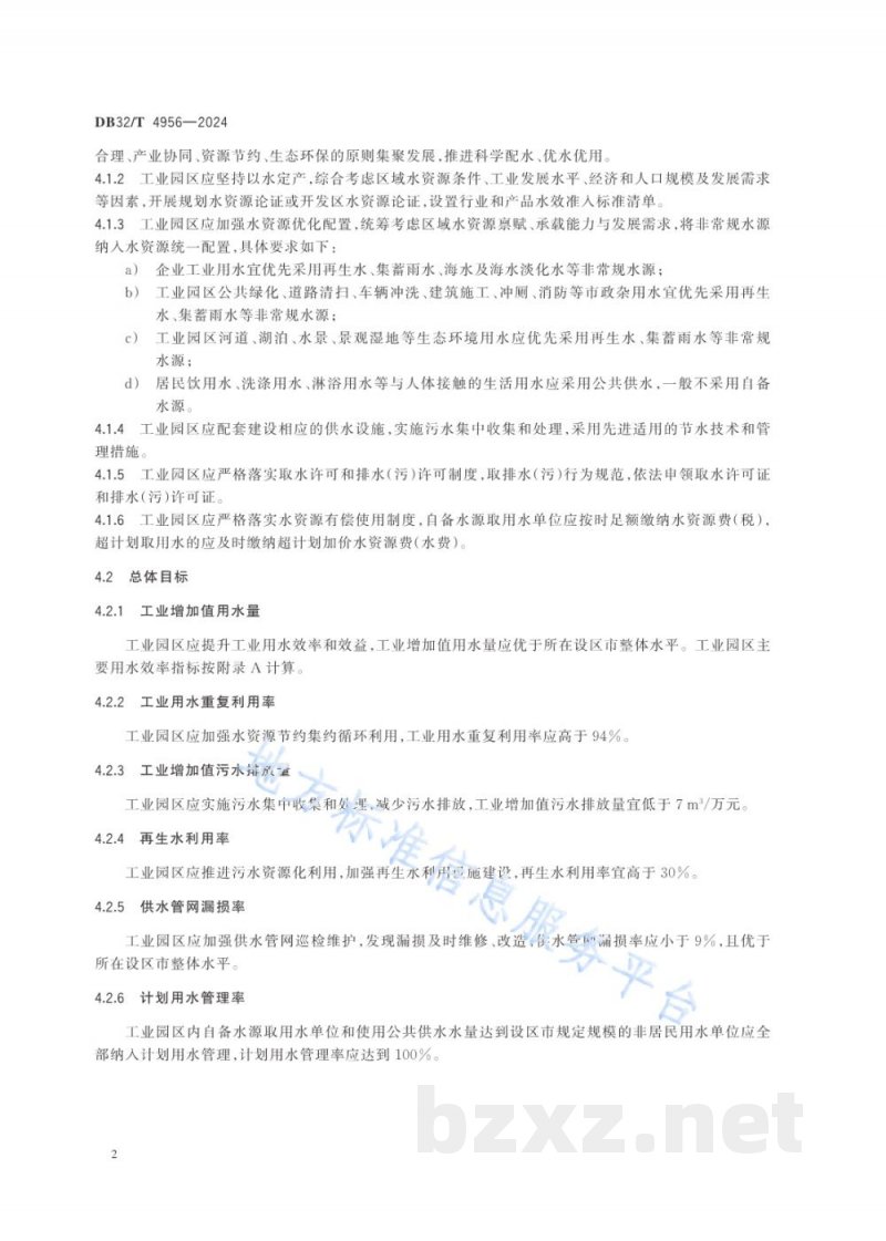 DB32/T 4956-2024工业园区节水管理技术规范 DB32/T 4956-2024工业园区节水管理技术规范