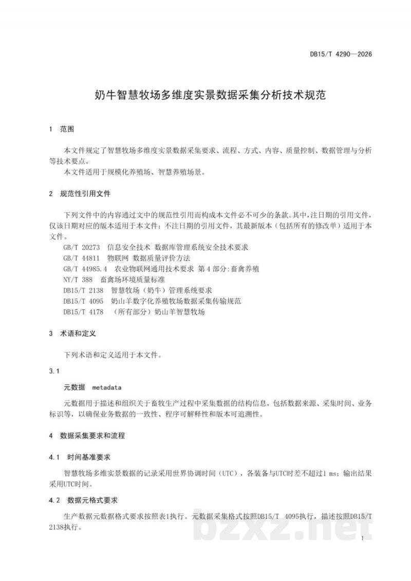 DB15/T 4290-2026奶牛智慧牧场多维度实景数据采集分析技术规范 DB15/T 4290-2026奶牛智慧牧场多维度实景数据采集分析技术规范
