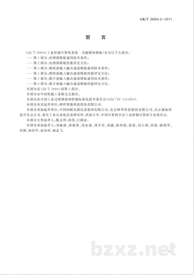 GB/T 26804.3-2011工业控制计算机系统 功能模块模板 第3部分:模拟量输入输出通道模板通用技术条件 GB/T 26804.3-2011工业控制计算机系统 功能模块模板 第3部分:模拟量输入输出通道模板通用技术条件