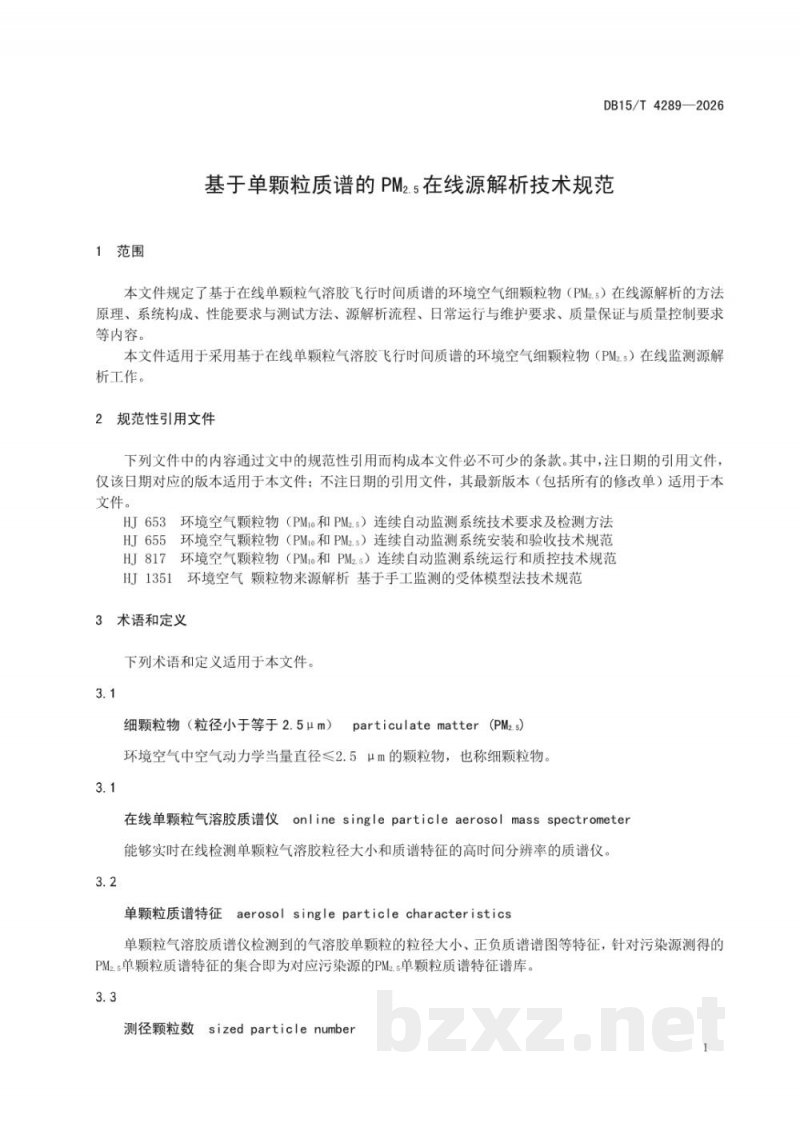 DB15/T 4289-2026基于单颗粒气溶胶质谱的PM2.5在线源解析技术规范 DB15/T 4289-2026基于单颗粒气溶胶质谱的PM2.5在线源解析技术规范