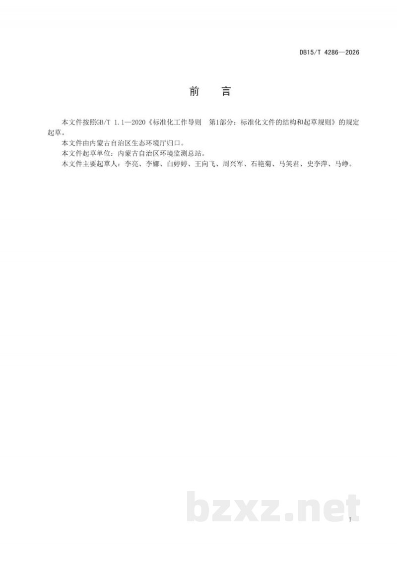 DB15/T 4286-2026环境空气 松节油的测定 固体吸附-热脱附/气相色谱-质谱法 DB15/T 4286-2026环境空气 松节油的测定 固体吸附-热脱附/气相色谱-质谱法