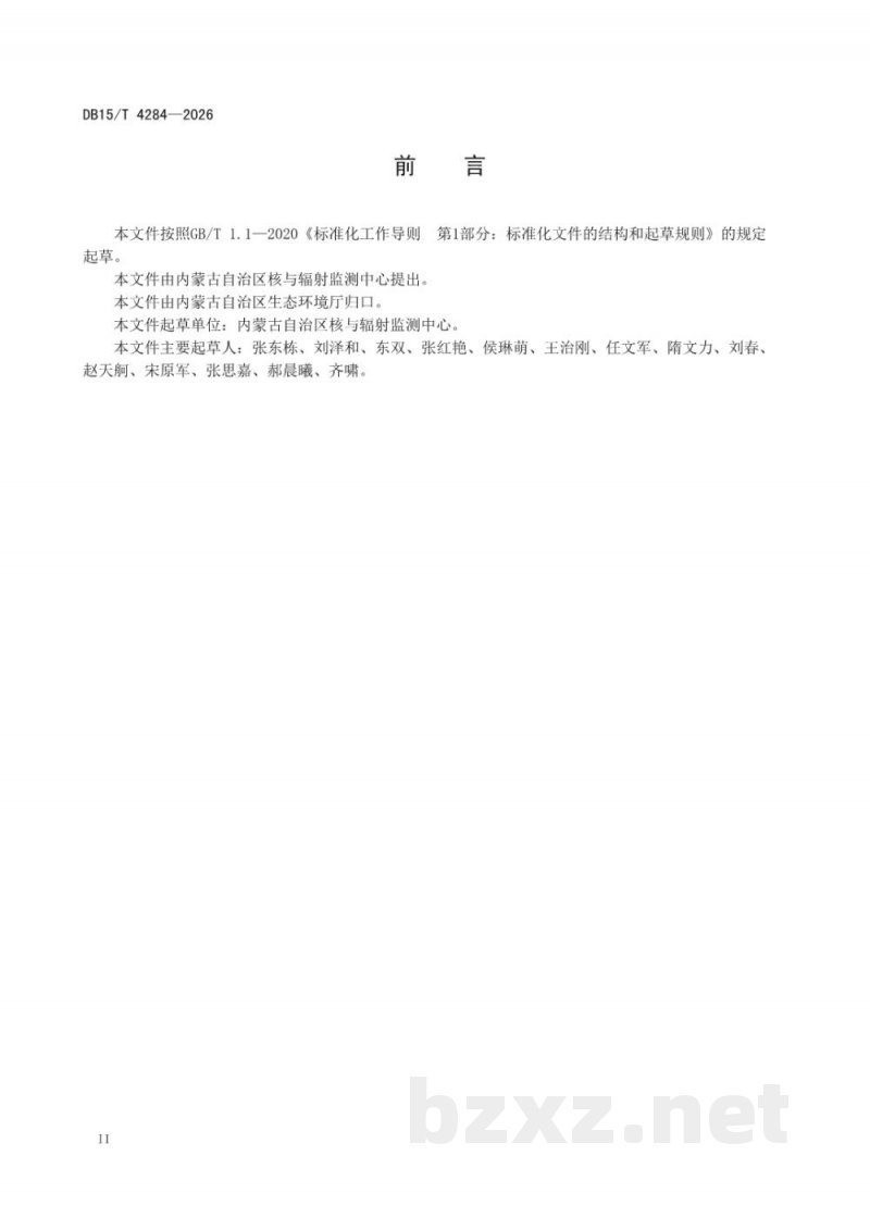 DB15/T 4284-2026土壤和沉积物中铀、钍总量的测定 电感耦合等离子体质谱法 DB15/T 4284-2026土壤和沉积物中铀、钍总量的测定 电感耦合等离子体质谱法