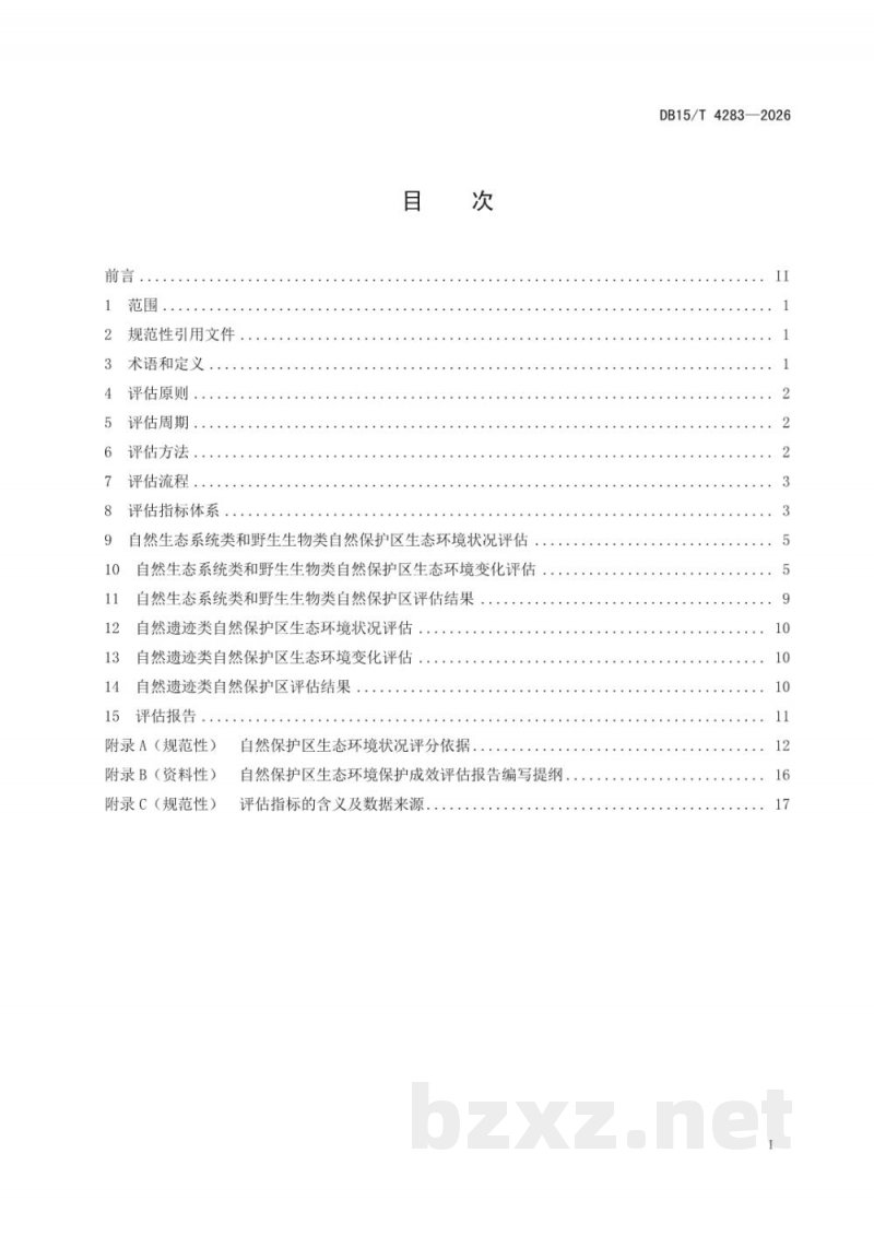 DB15/T 4283-2026地方级自然保护区生态环境保护成效评估规范 DB15/T 4283-2026地方级自然保护区生态环境保护成效评估规范