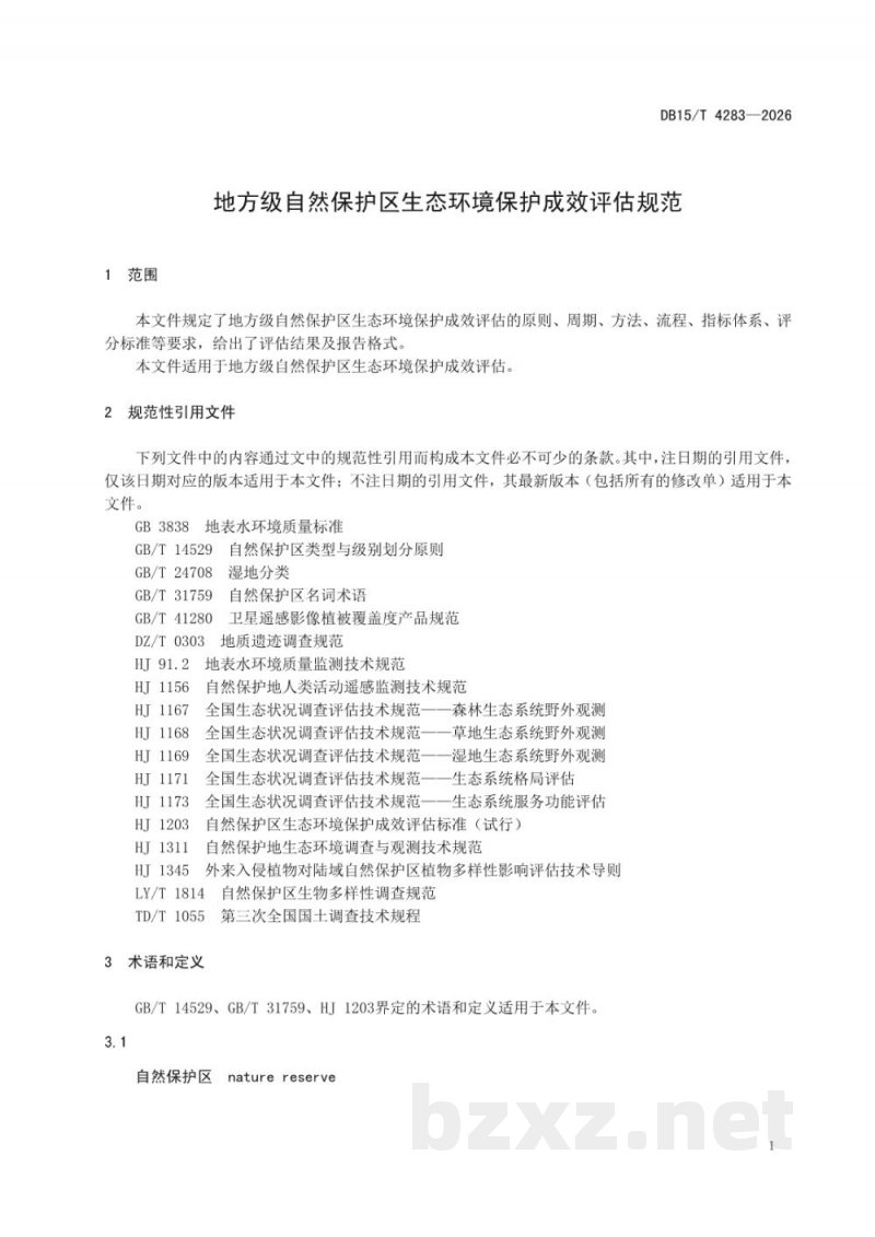 DB15/T 4283-2026地方级自然保护区生态环境保护成效评估规范 DB15/T 4283-2026地方级自然保护区生态环境保护成效评估规范