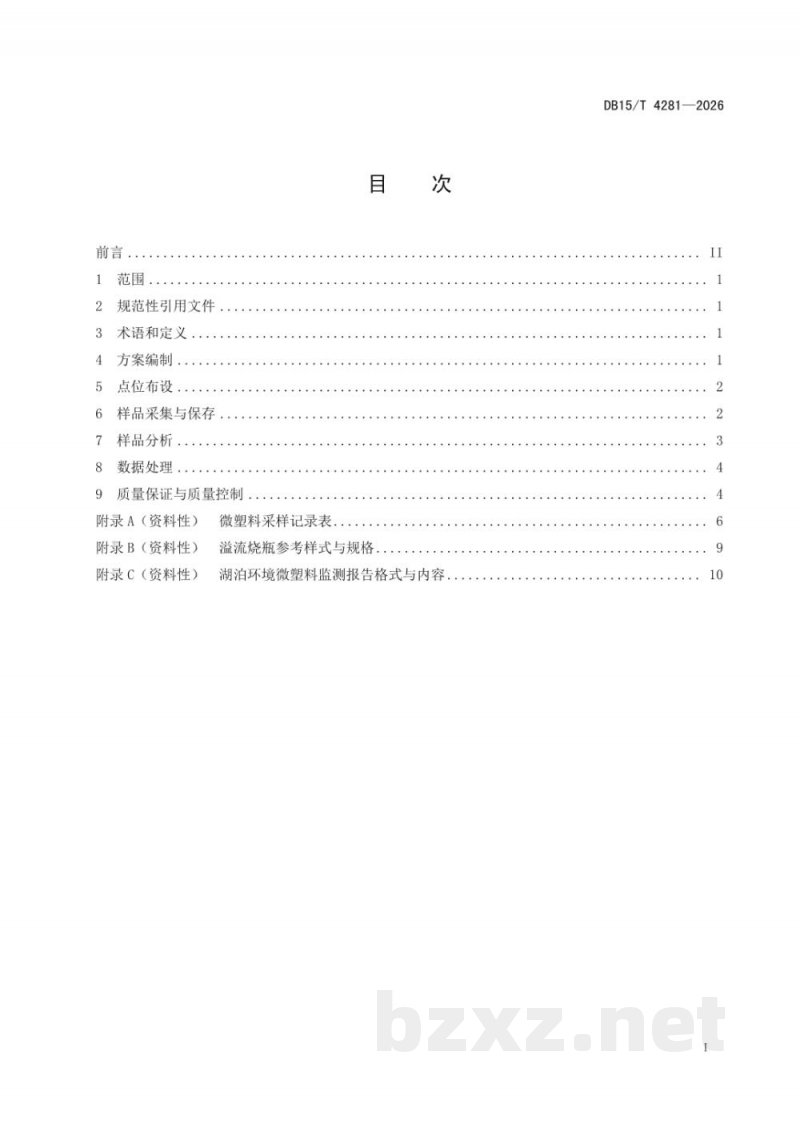 DB15/T 4281-2026湖泊环境微塑料监测技术指南 DB15/T 4281-2026湖泊环境微塑料监测技术指南