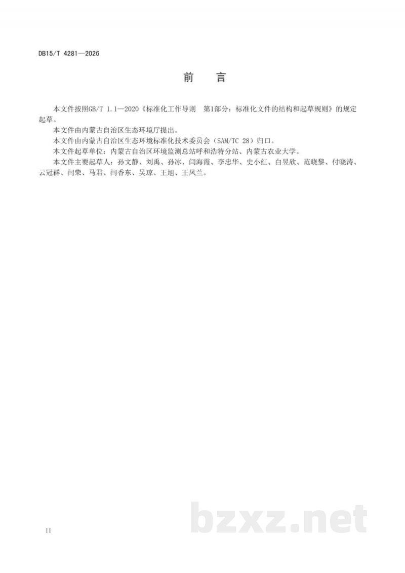 DB15/T 4281-2026湖泊环境微塑料监测技术指南 DB15/T 4281-2026湖泊环境微塑料监测技术指南