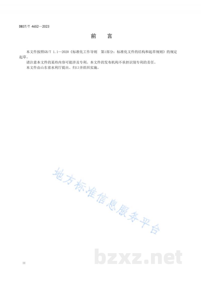DB37/T 4652-2023用水单位水平衡测试技术规程 DB37/T 4652-2023用水单位水平衡测试技术规程