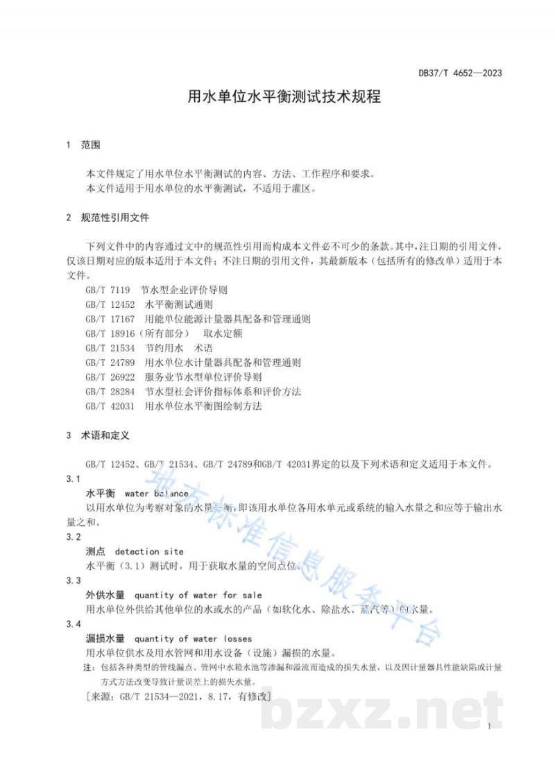 DB37/T 4652-2023用水单位水平衡测试技术规程 DB37/T 4652-2023用水单位水平衡测试技术规程