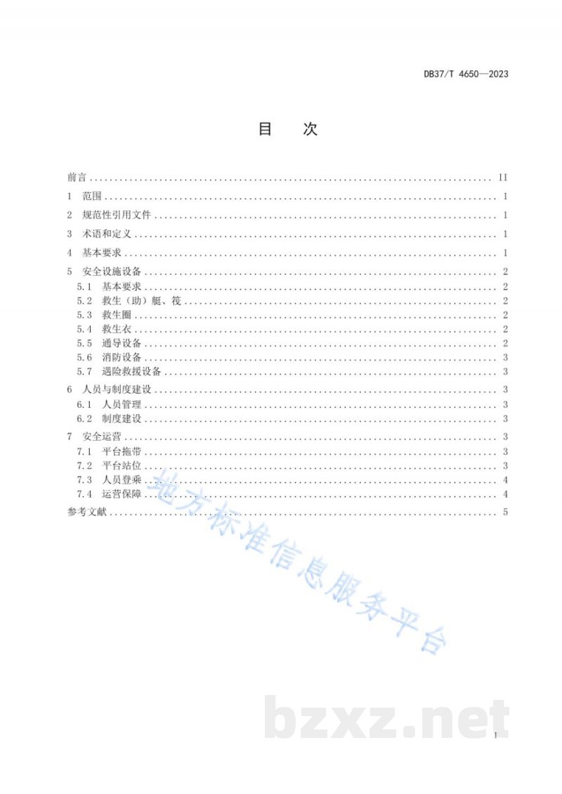 DB37/T 4650-2023海洋牧场平台安全管理规范 DB37/T 4650-2023海洋牧场平台安全管理规范