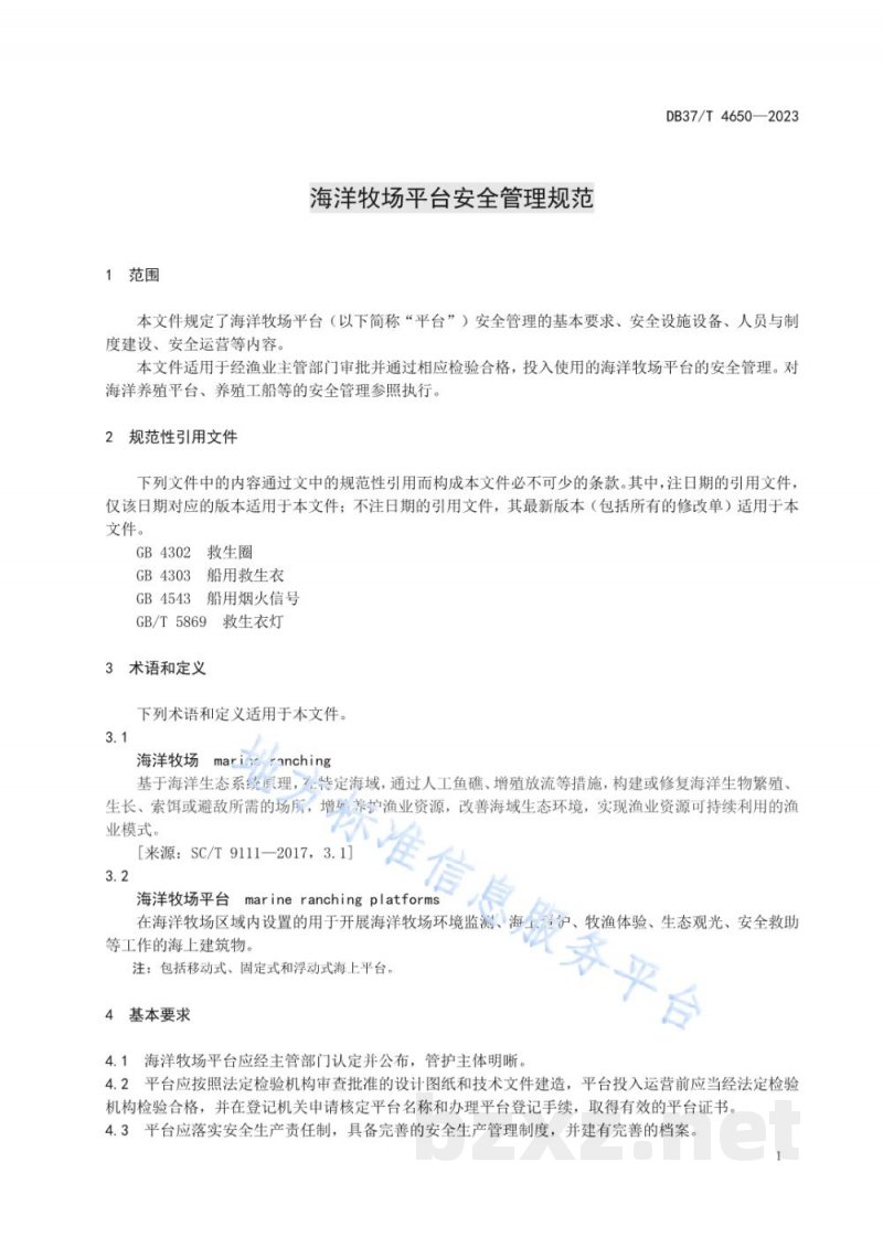 DB37/T 4650-2023海洋牧场平台安全管理规范 DB37/T 4650-2023海洋牧场平台安全管理规范