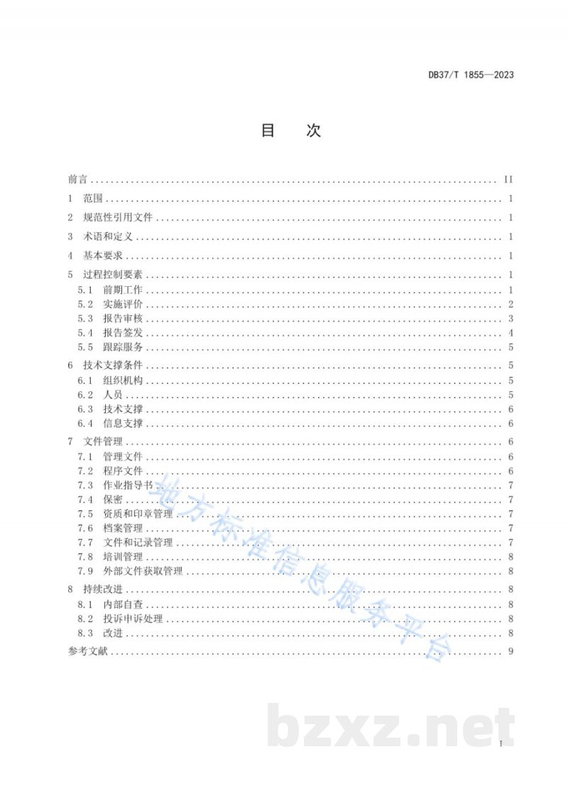 DB37/T 1855-2023安全评价过程控制规范 DB37/T 1855-2023安全评价过程控制规范