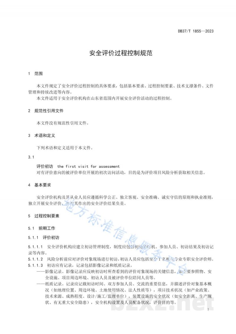 DB37/T 1855-2023安全评价过程控制规范 DB37/T 1855-2023安全评价过程控制规范