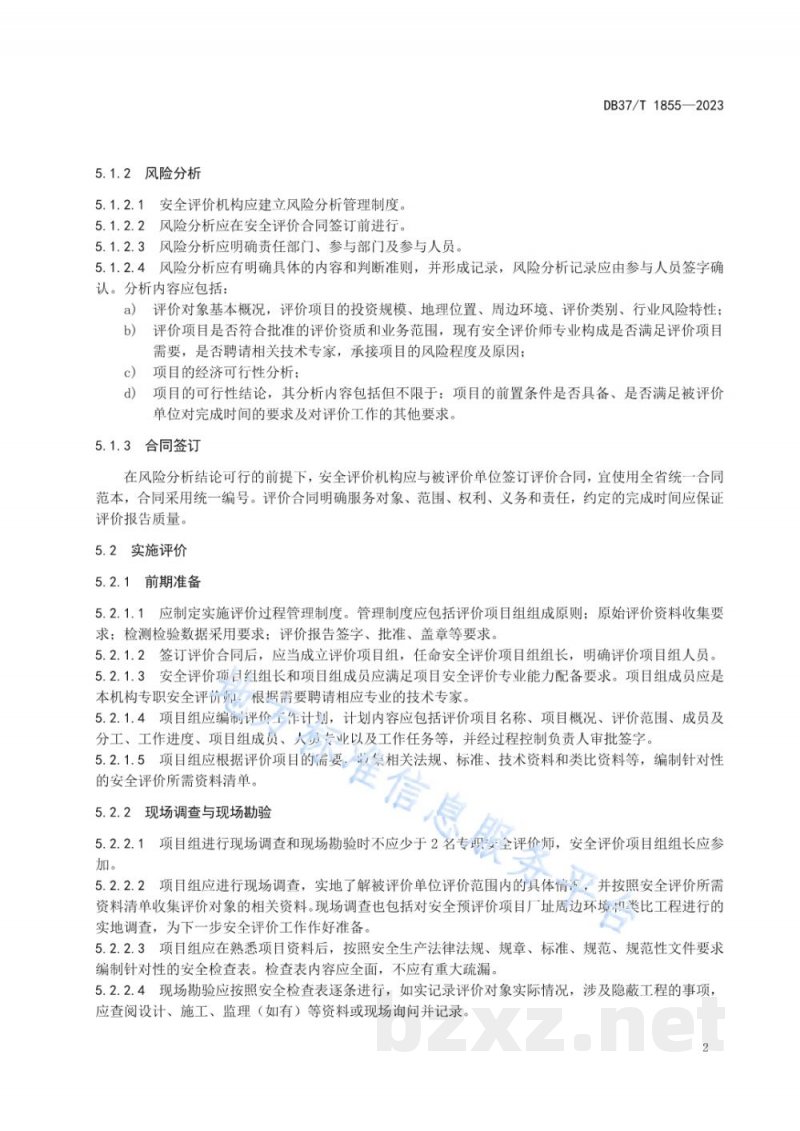 DB37/T 1855-2023安全评价过程控制规范 DB37/T 1855-2023安全评价过程控制规范