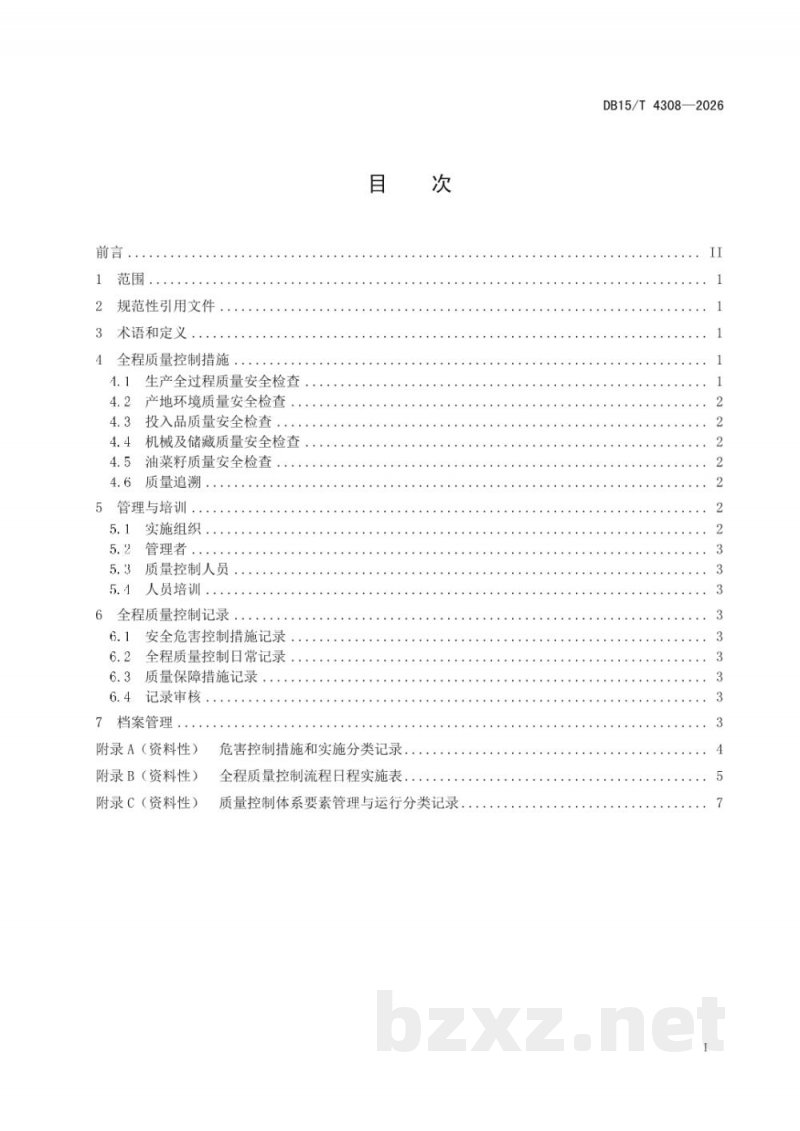DB15/T 4308-2026呼伦贝尔油菜籽全程质量控制规范 DB15/T 4308-2026呼伦贝尔油菜籽全程质量控制规范