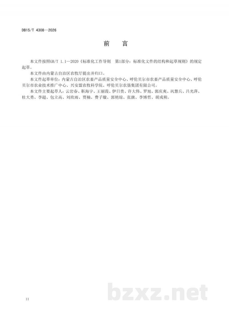 DB15/T 4308-2026呼伦贝尔油菜籽全程质量控制规范 DB15/T 4308-2026呼伦贝尔油菜籽全程质量控制规范