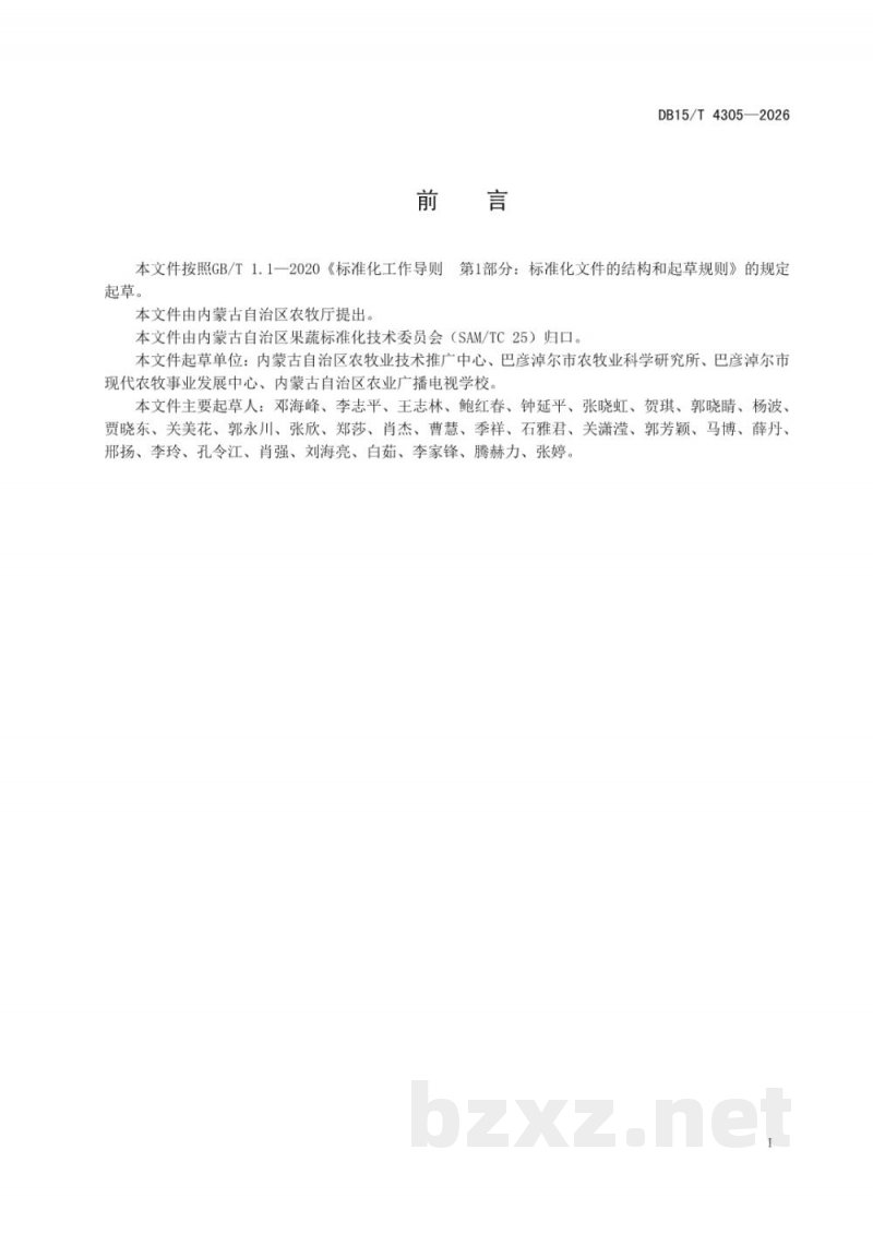 DB15/T 4305-2026河套地区红干椒栽培技术规程 DB15/T 4305-2026河套地区红干椒栽培技术规程