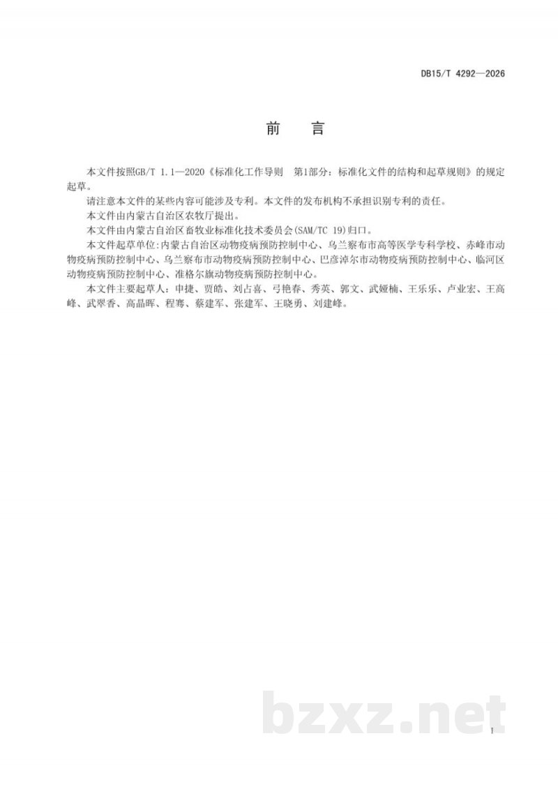 DB15/T 4292-2026布鲁氏菌病监测技术规范 DB15/T 4292-2026布鲁氏菌病监测技术规范
