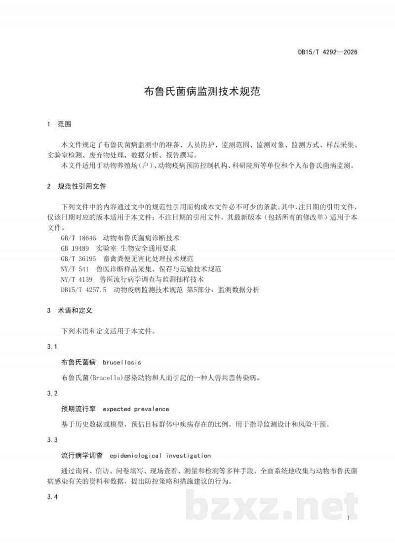 DB15/T 4292-2026布鲁氏菌病监测技术规范 DB15/T 4292-2026布鲁氏菌病监测技术规范