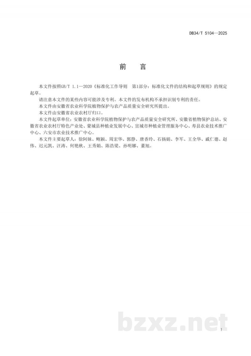 DB34/T 5104-2025韭菜质量安全管控技术规范 DB34/T 5104-2025韭菜质量安全管控技术规范
