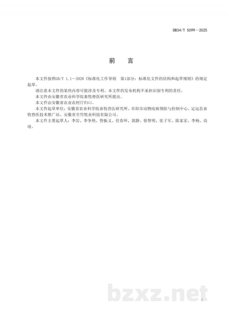 DB34/T 5099-2025江淮光叶紫花苕青贮技术规程 DB34/T 5099-2025江淮光叶紫花苕青贮技术规程