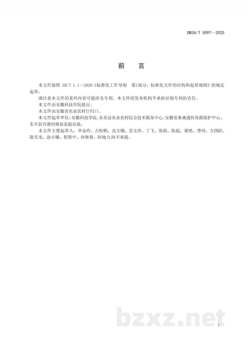 DB34/T 5097-2025东流水牛饲养管理技术规程 DB34/T 5097-2025东流水牛饲养管理技术规程