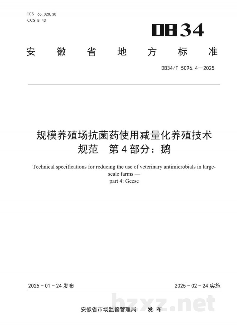 DB34/T 5096.4-2025规模养殖场抗菌药使用减量化养殖技术规范 第4部分:鹅 DB34/T 5096.4-2025规模养殖场抗菌药使用减量化养殖技术规范 第4部分:鹅