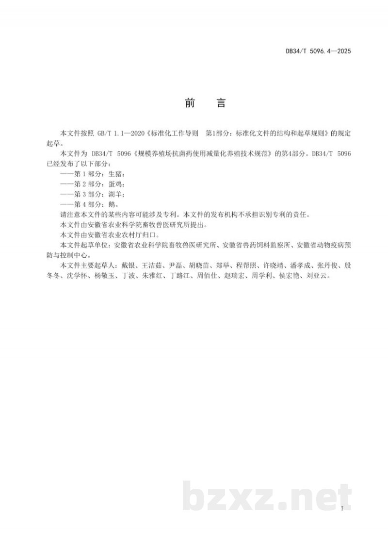 DB34/T 5096.4-2025规模养殖场抗菌药使用减量化养殖技术规范 第4部分:鹅 DB34/T 5096.4-2025规模养殖场抗菌药使用减量化养殖技术规范 第4部分:鹅