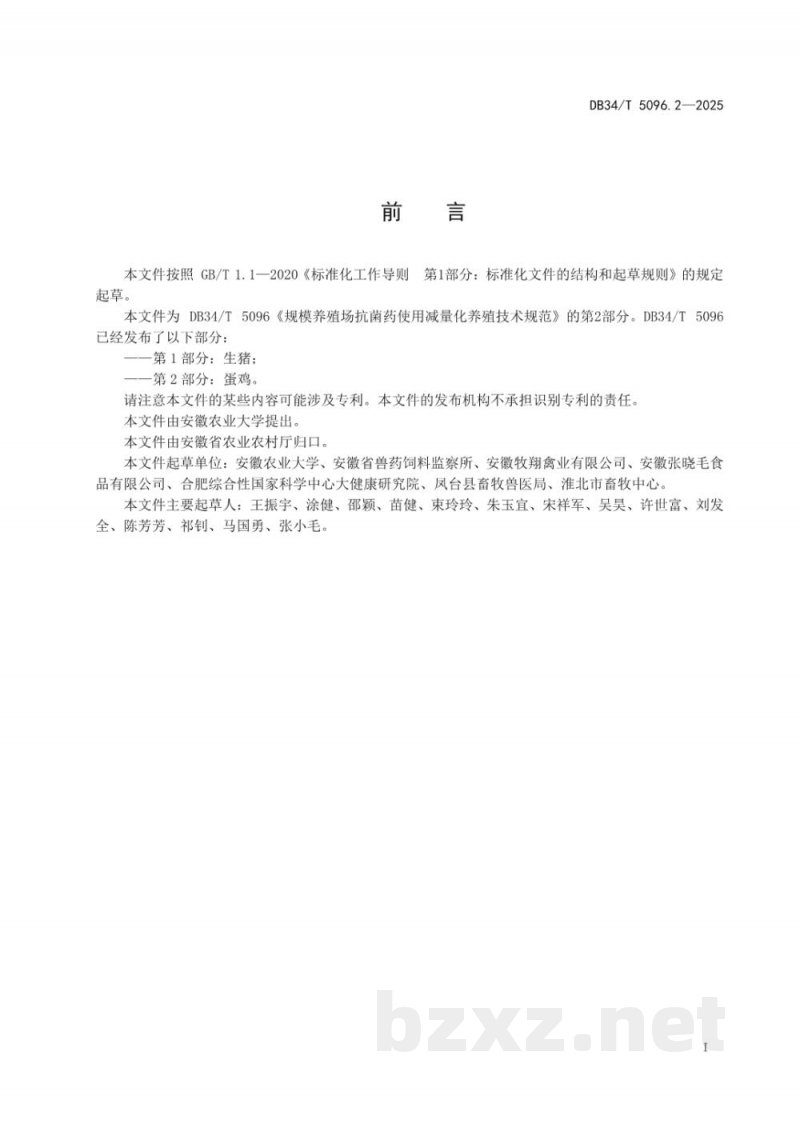 DB34/T 5096.2-2025规模养殖场抗菌药使用减量化养殖技术规范 第2部分:蛋鸡 DB34/T 5096.2-2025规模养殖场抗菌药使用减量化养殖技术规范 第2部分:蛋鸡