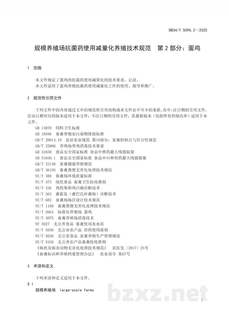 DB34/T 5096.2-2025规模养殖场抗菌药使用减量化养殖技术规范 第2部分:蛋鸡 DB34/T 5096.2-2025规模养殖场抗菌药使用减量化养殖技术规范 第2部分:蛋鸡