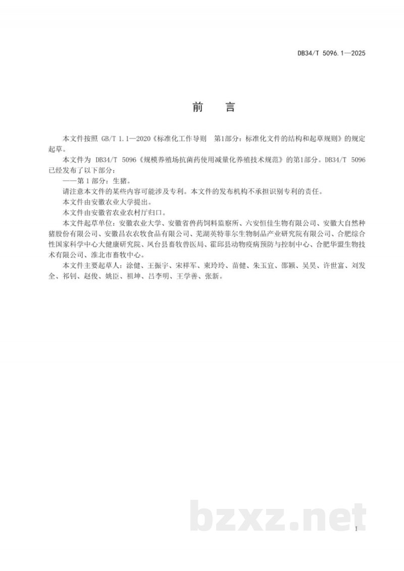 DB34/T 5096.1-2025规模养殖场抗菌药使用减量化养殖技术规范 第1部分:生猪 DB34/T 5096.1-2025规模养殖场抗菌药使用减量化养殖技术规范 第1部分:生猪