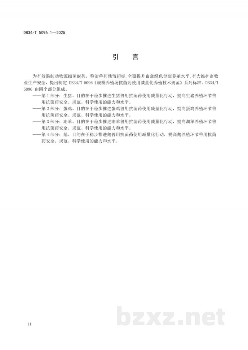 DB34/T 5096.1-2025规模养殖场抗菌药使用减量化养殖技术规范 第1部分:生猪 DB34/T 5096.1-2025规模养殖场抗菌药使用减量化养殖技术规范 第1部分:生猪