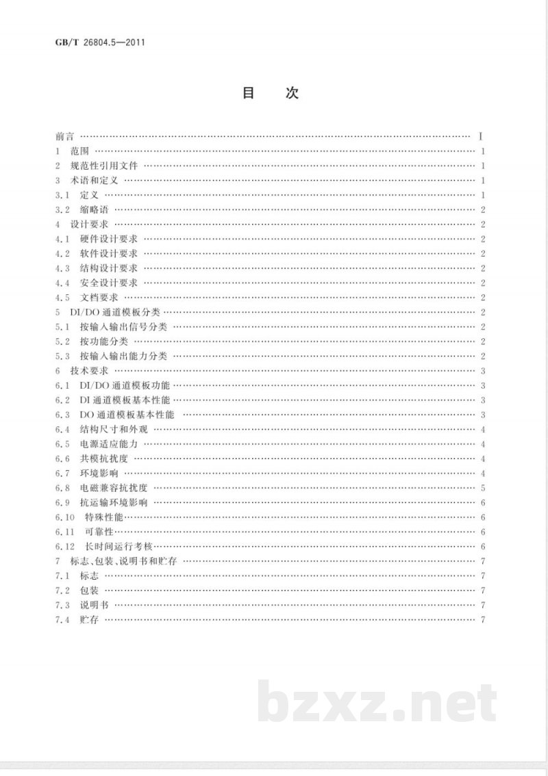 GB/T 26804.5-2011工业控制计算机系统 功能模块模板 第5部分:数字量输入输出通道模板通用技术条件 GB/T 26804.5-2011工业控制计算机系统 功能模块模板 第5部分:数字量输入输出通道模板通用技术条件