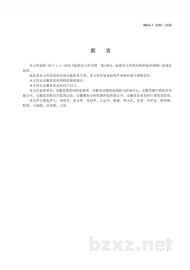 DB34/T 5095-2025畜禽养殖场细菌耐药性水平评价技术规范 DB34/T 5095-2025畜禽养殖场细菌耐药性水平评价技术规范