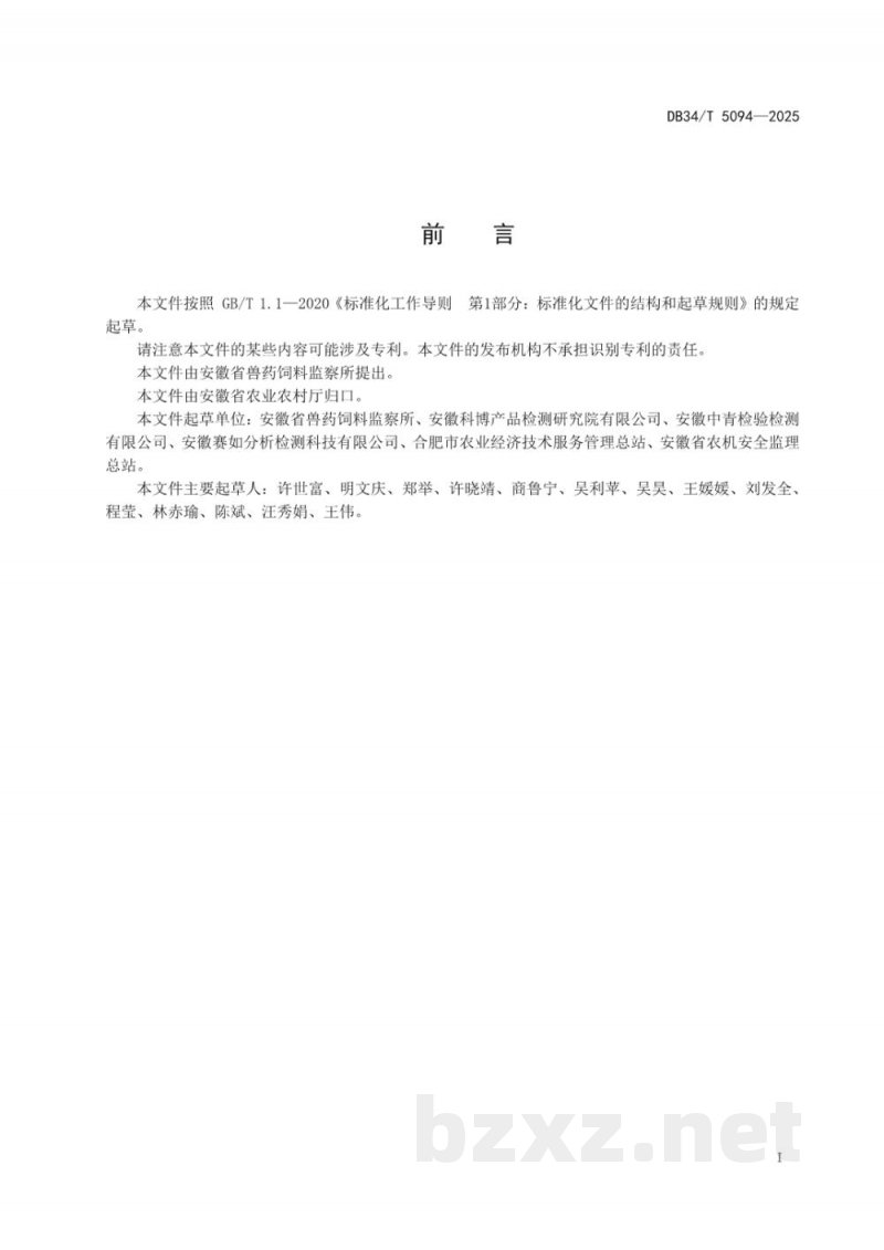 DB34/T 5094-2025畜禽产品质量安全例行监测抽样技术规范 DB34/T 5094-2025畜禽产品质量安全例行监测抽样技术规范