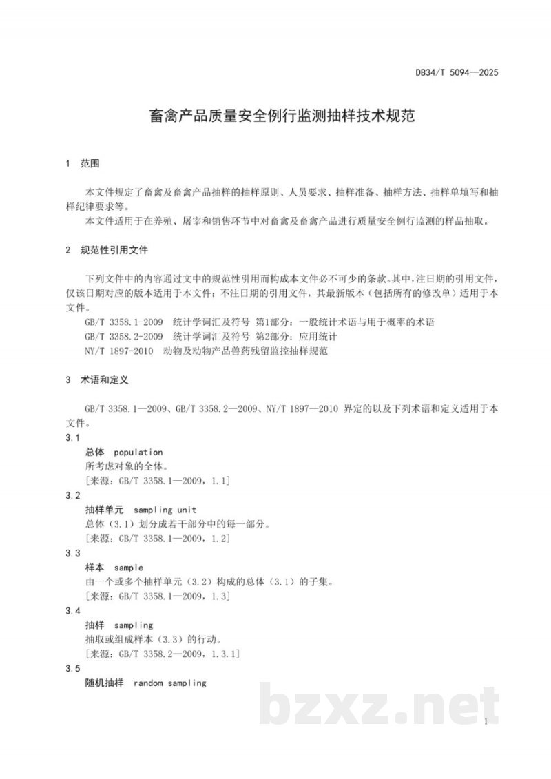DB34/T 5094-2025畜禽产品质量安全例行监测抽样技术规范 DB34/T 5094-2025畜禽产品质量安全例行监测抽样技术规范