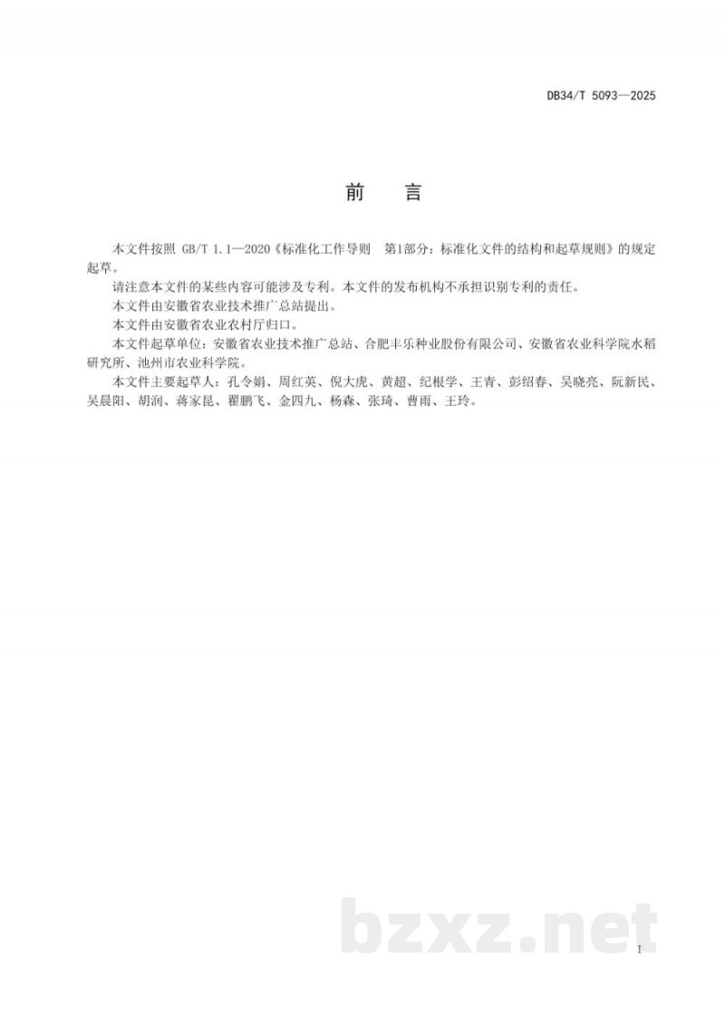DB34/T 5093-2025再生稻品种再生力大田鉴定技术 DB34/T 5093-2025再生稻品种再生力大田鉴定技术