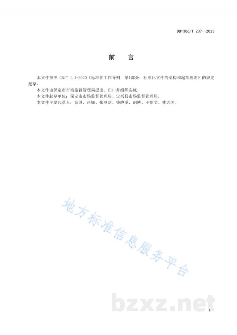 DB1306/T 237-2023市场监督管理所行政执法行为规范 DB1306/T 237-2023市场监督管理所行政执法行为规范