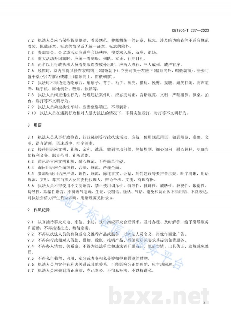 DB1306/T 237-2023市场监督管理所行政执法行为规范 DB1306/T 237-2023市场监督管理所行政执法行为规范