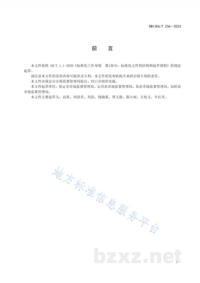 DB1306/T 236-2023市场监督管理所行政执法全过程记录规范 DB1306/T 236-2023市场监督管理所行政执法全过程记录规范