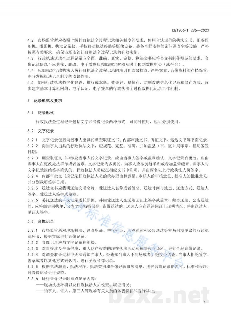 DB1306/T 236-2023市场监督管理所行政执法全过程记录规范 DB1306/T 236-2023市场监督管理所行政执法全过程记录规范