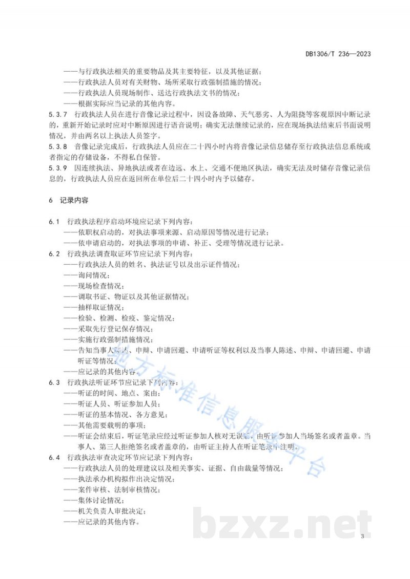 DB1306/T 236-2023市场监督管理所行政执法全过程记录规范 DB1306/T 236-2023市场监督管理所行政执法全过程记录规范