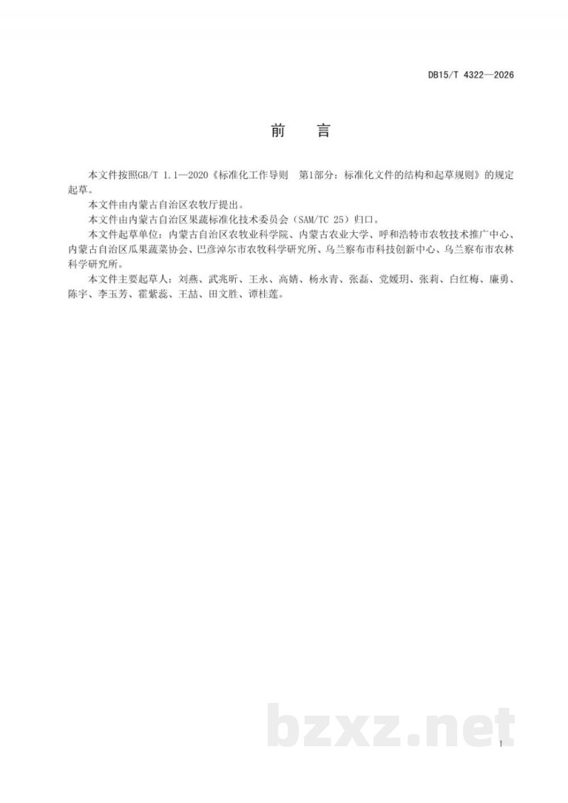 DB15/T 4322-2026设施番茄低温危害防护技术规程 DB15/T 4322-2026设施番茄低温危害防护技术规程