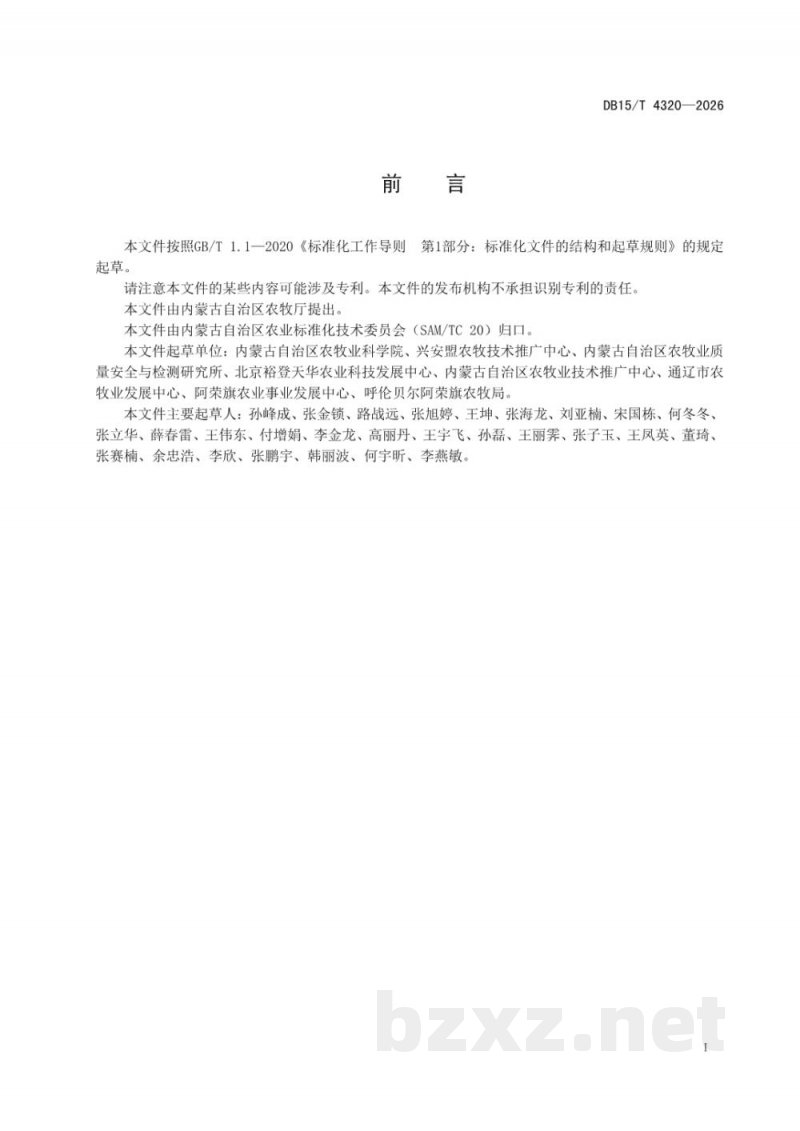 DB15/T 4320-2026大兴安岭东南麓玉米籽粒收获减损增效技术规程 DB15/T 4320-2026大兴安岭东南麓玉米籽粒收获减损增效技术规程